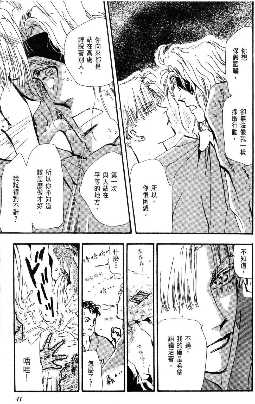 《BASARA婆娑罗》第12卷 第42页