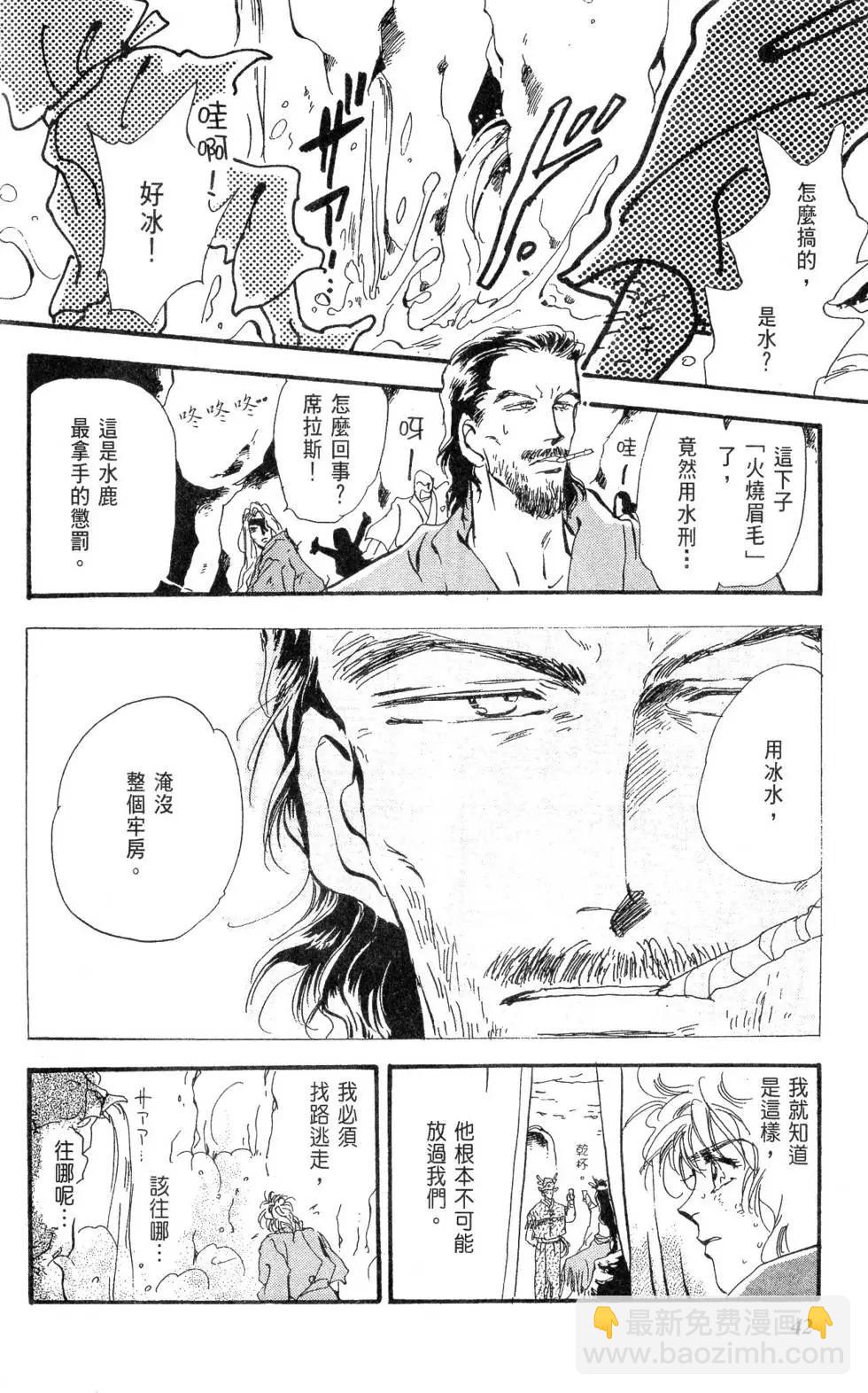 《BASARA婆娑罗》第12卷 第43页