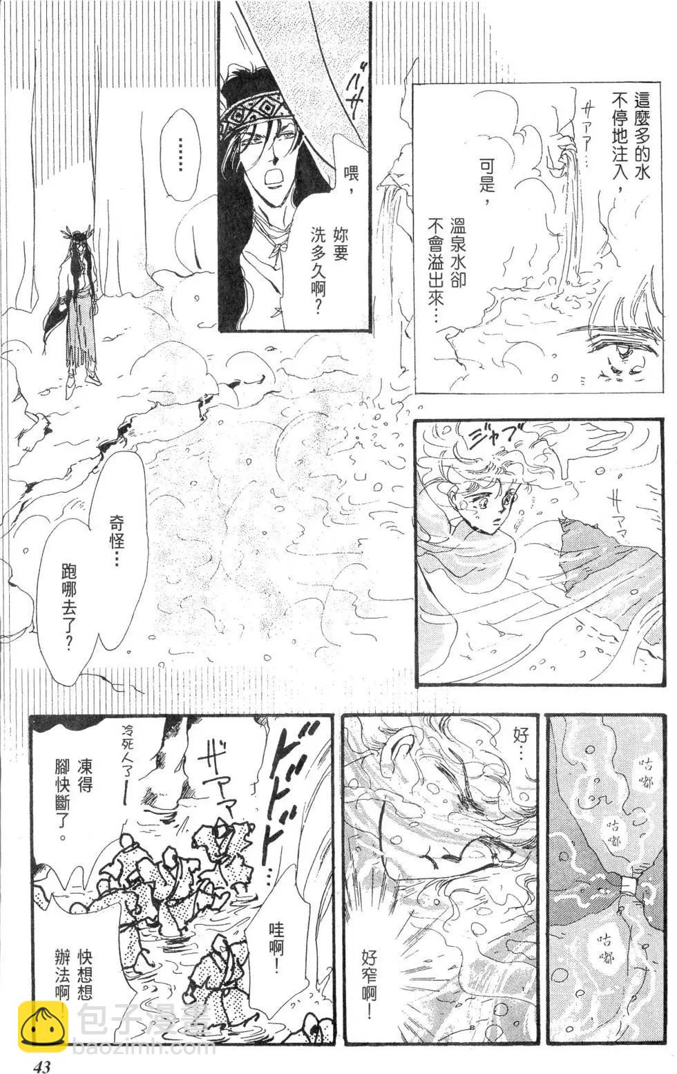 《BASARA婆娑罗》第12卷 第44页