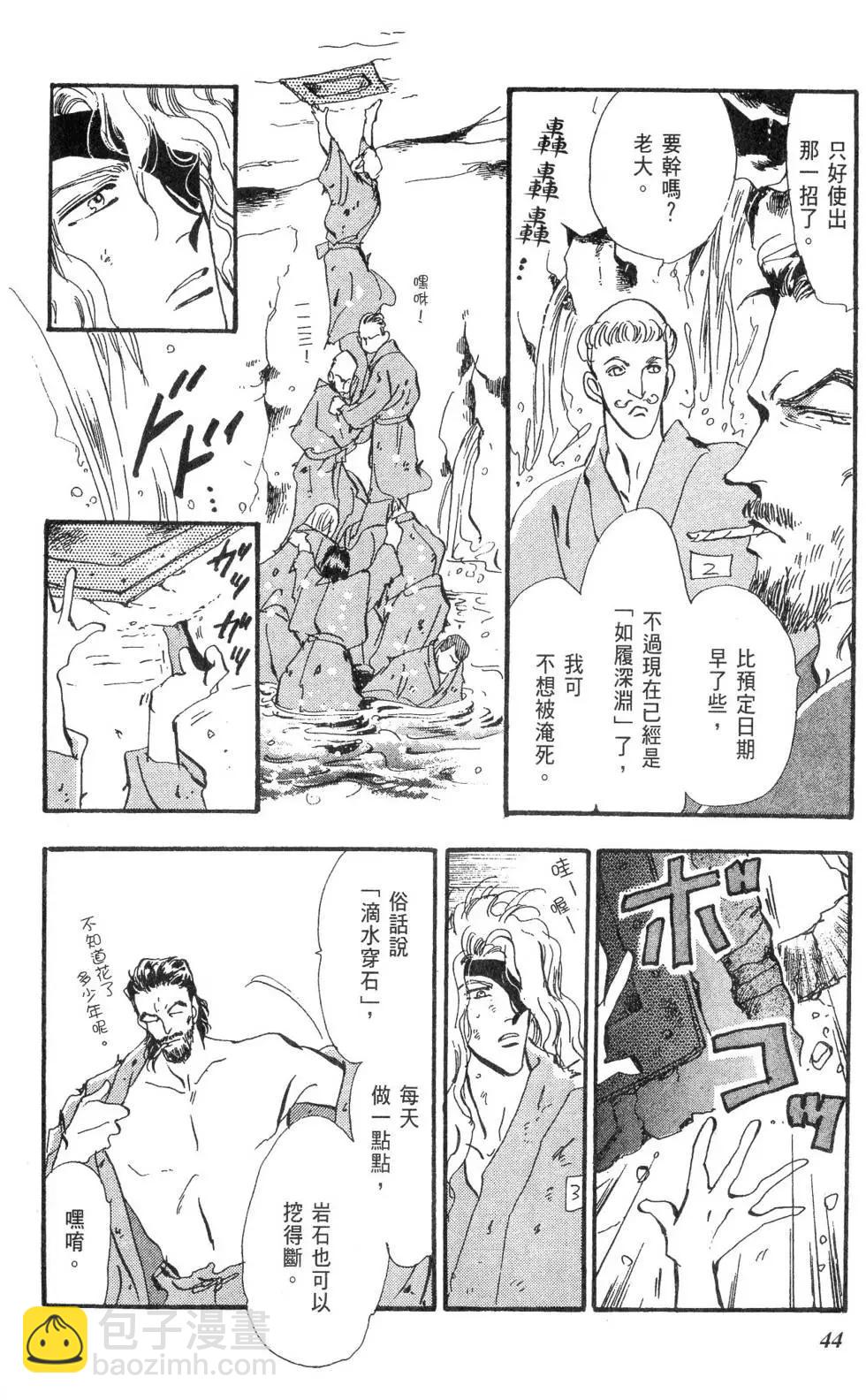 《BASARA婆娑罗》第12卷 第45页