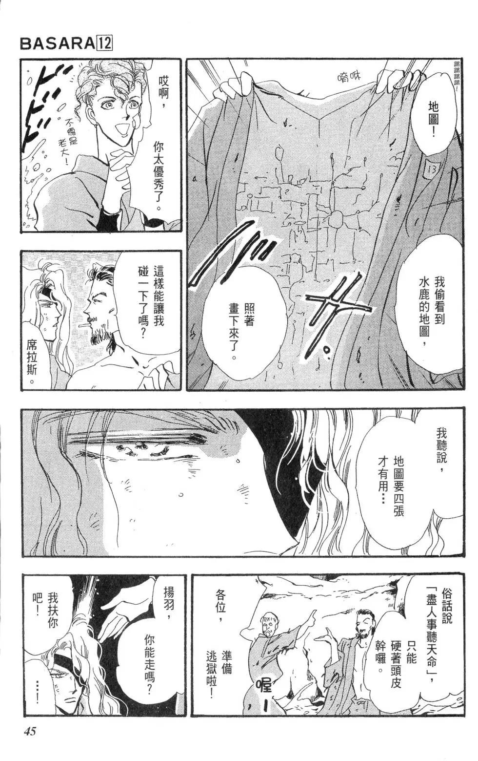 《BASARA婆娑罗》第12卷 第46页