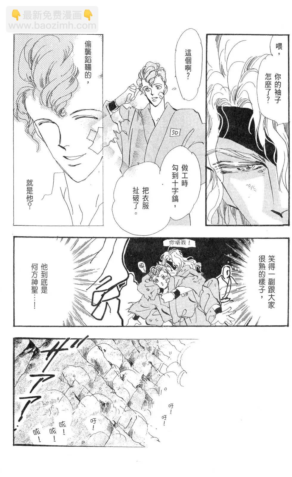 《BASARA婆娑罗》第12卷 第47页
