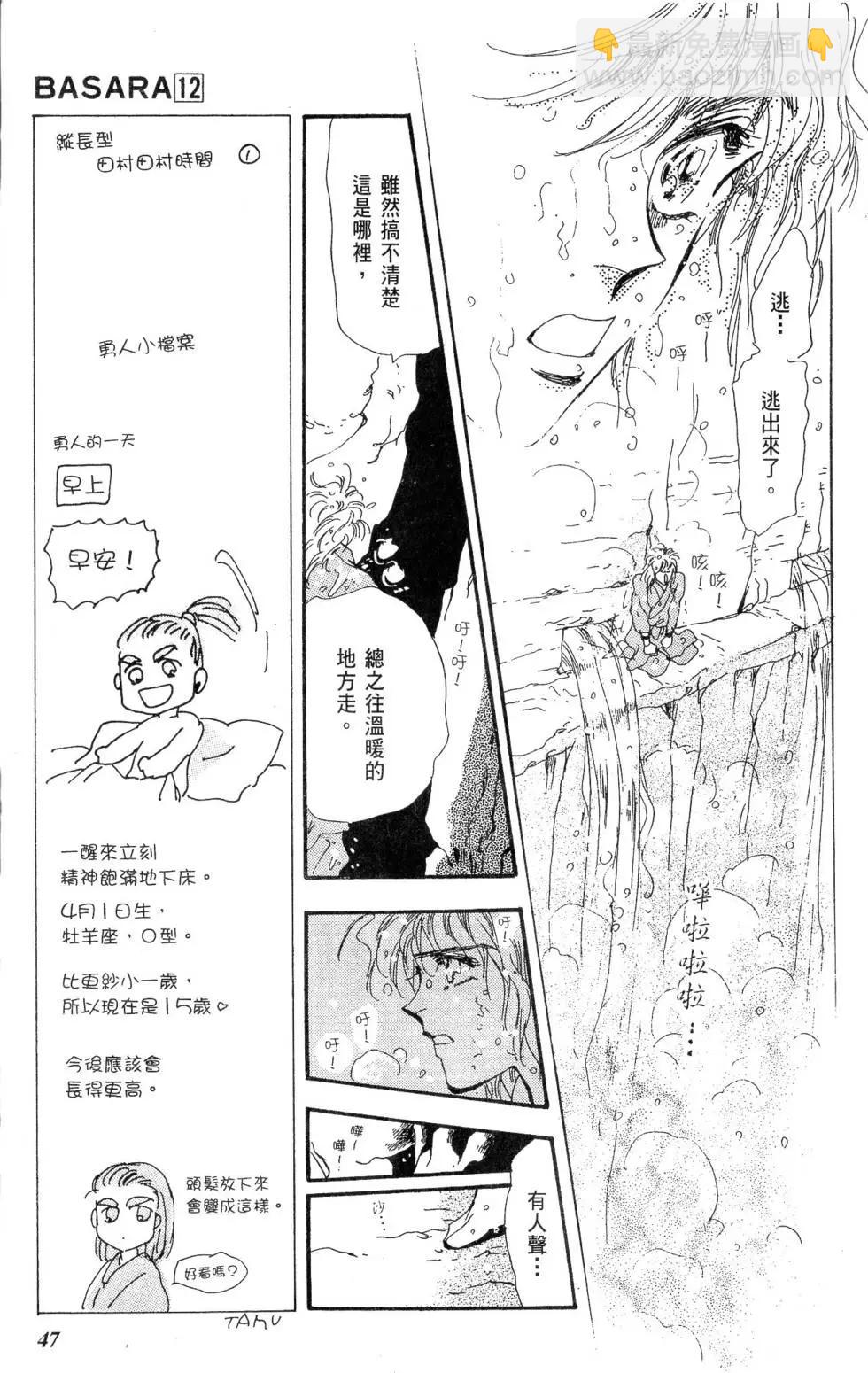 《BASARA婆娑罗》第12卷 第48页