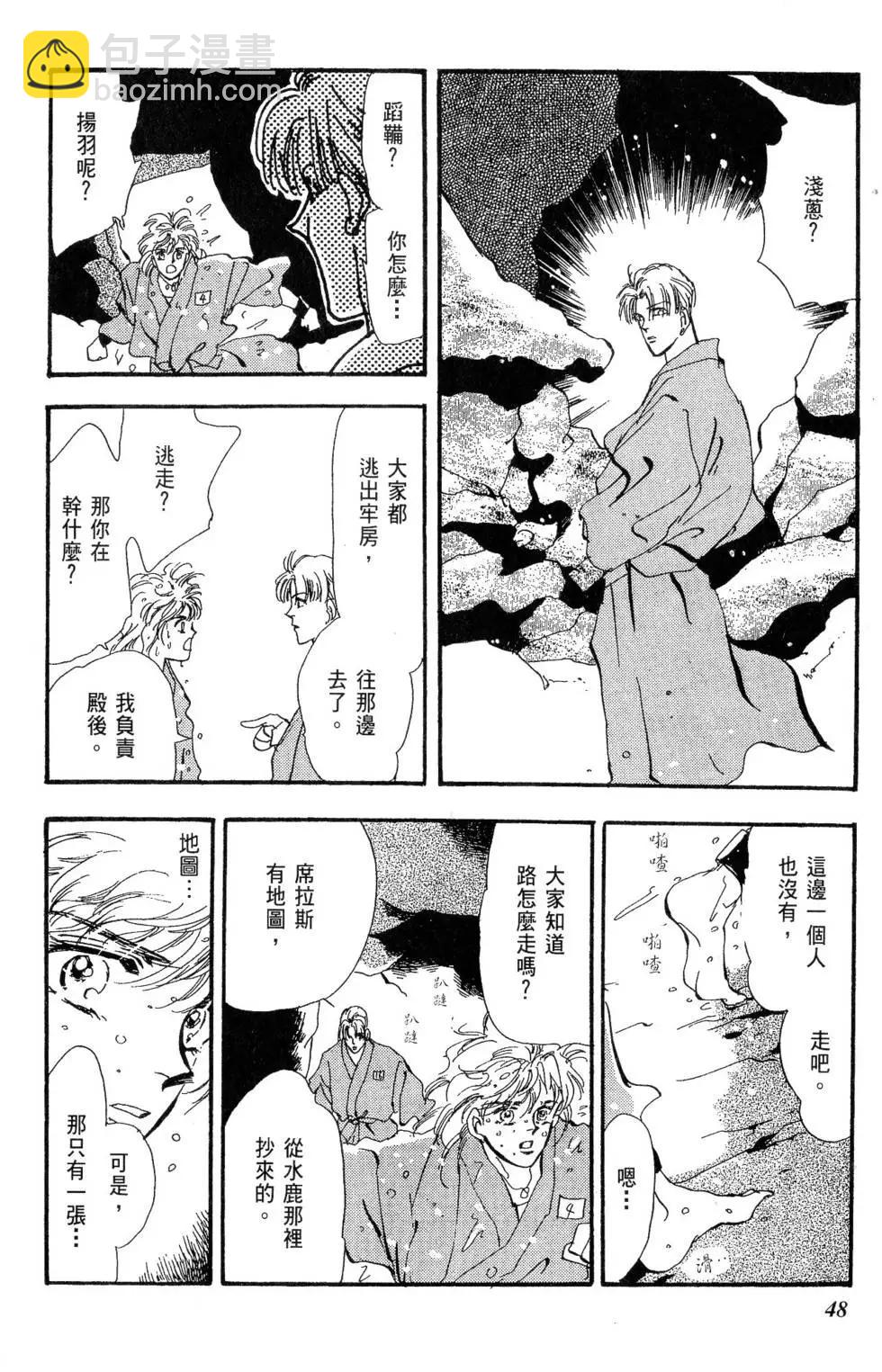 《BASARA婆娑罗》第12卷 第49页