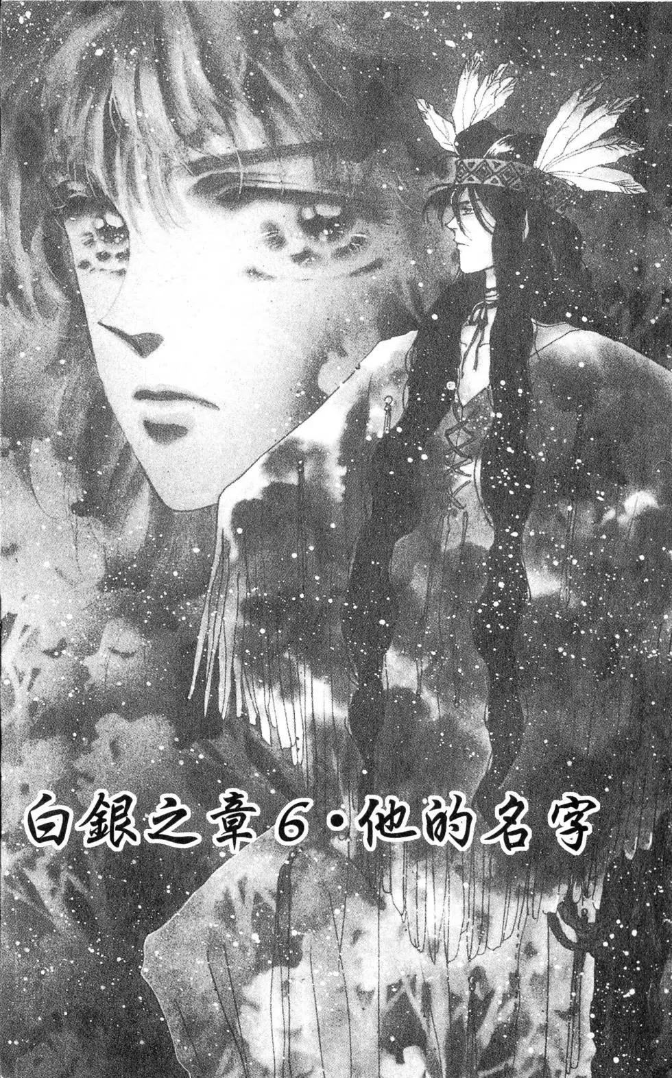 《BASARA婆娑罗》第12卷 第4页