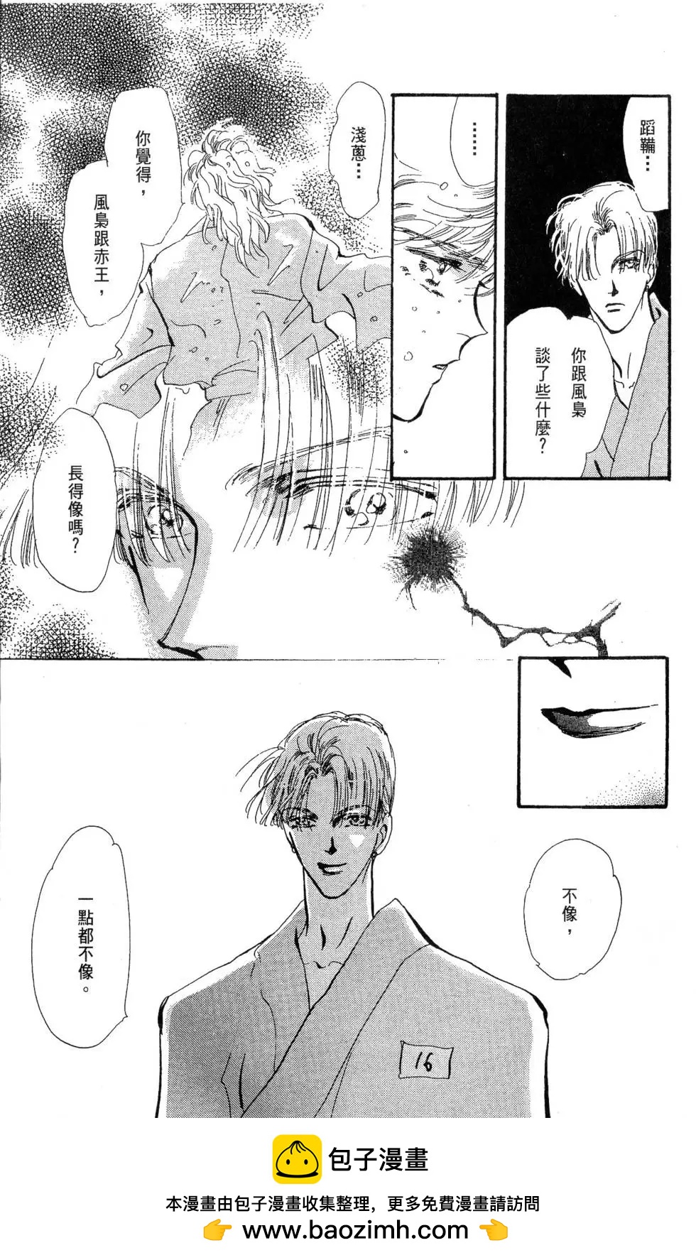 《BASARA婆娑罗》第12卷 第50页