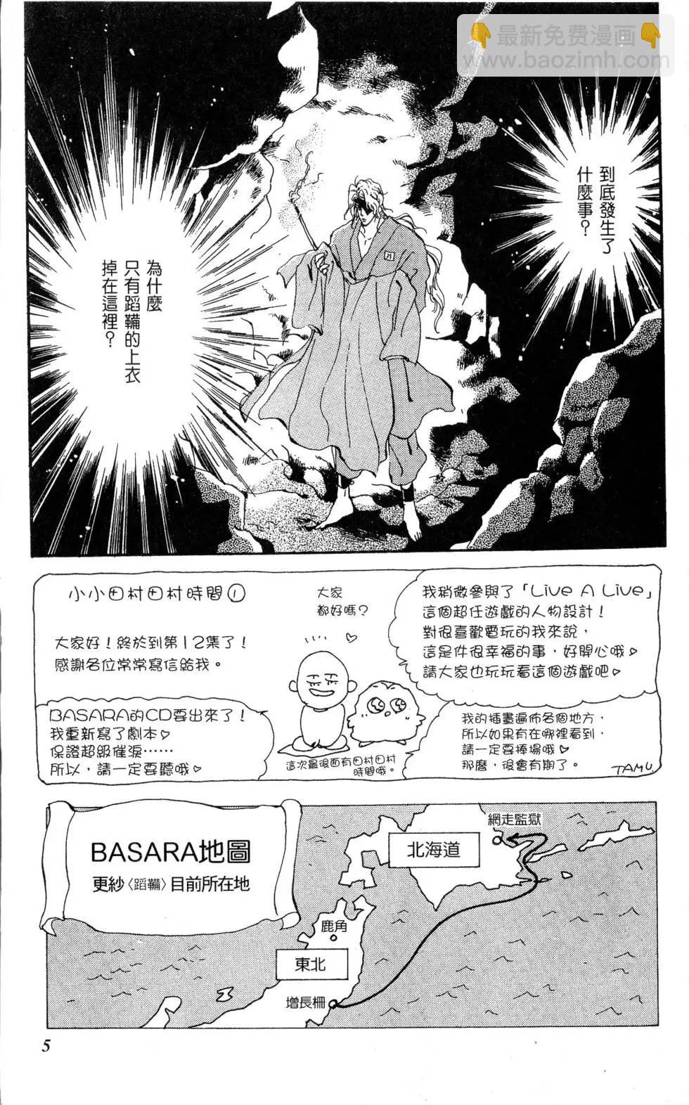 《BASARA婆娑罗》第12卷 第6页