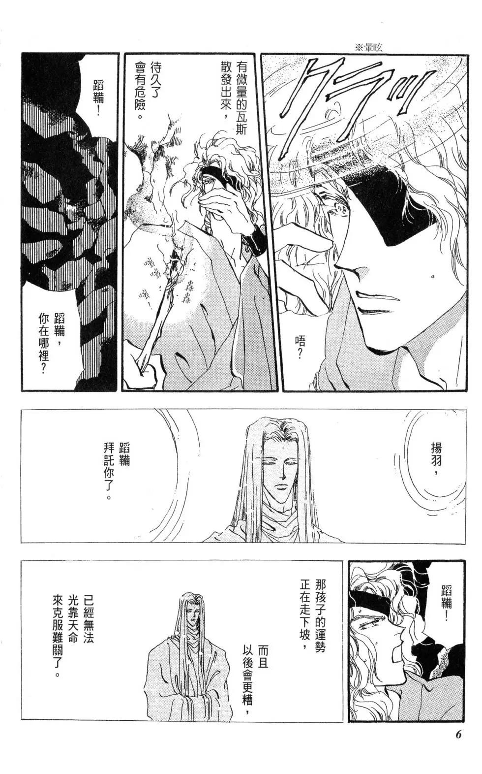 《BASARA婆娑罗》第12卷 第7页