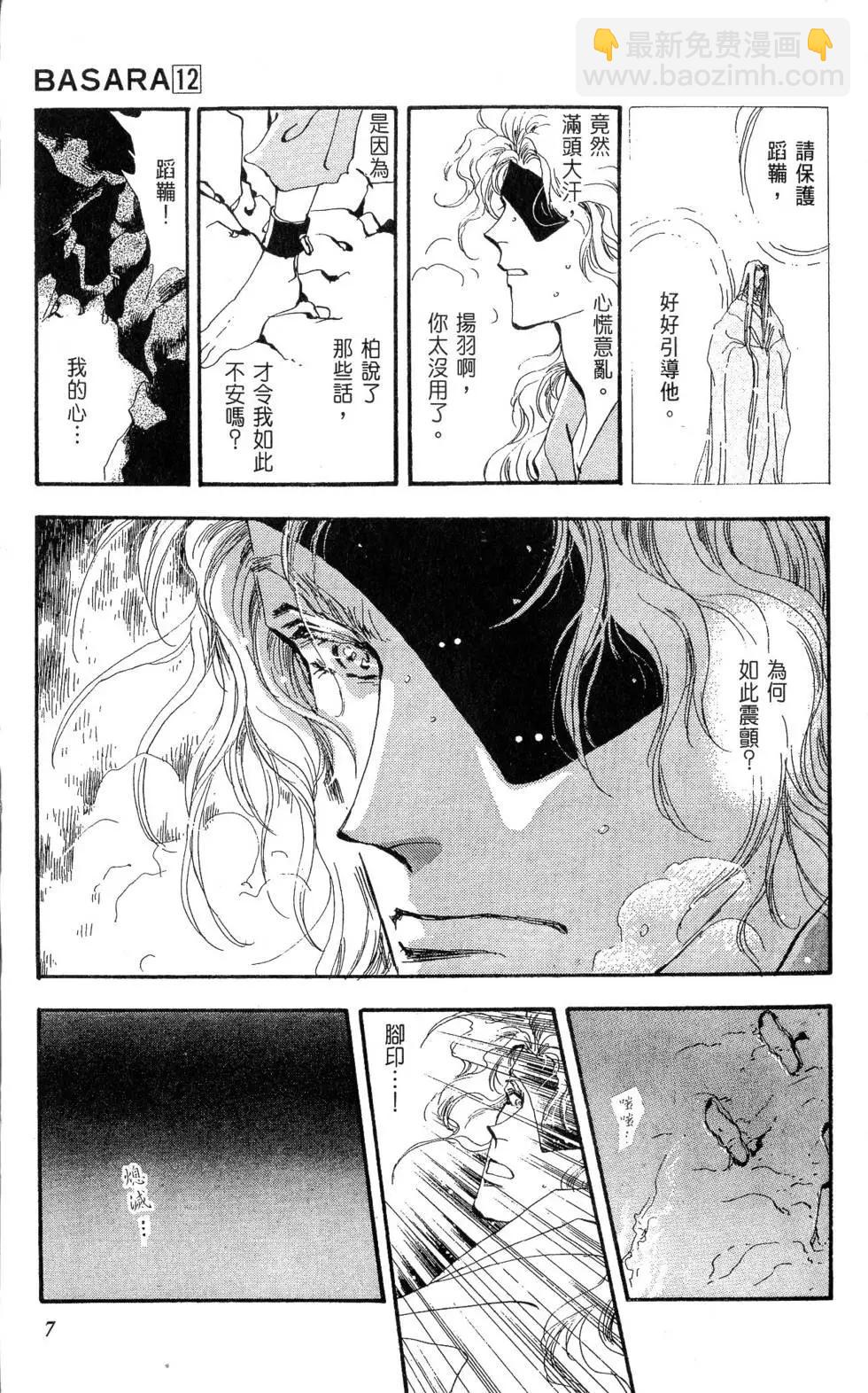 《BASARA婆娑罗》第12卷 第8页