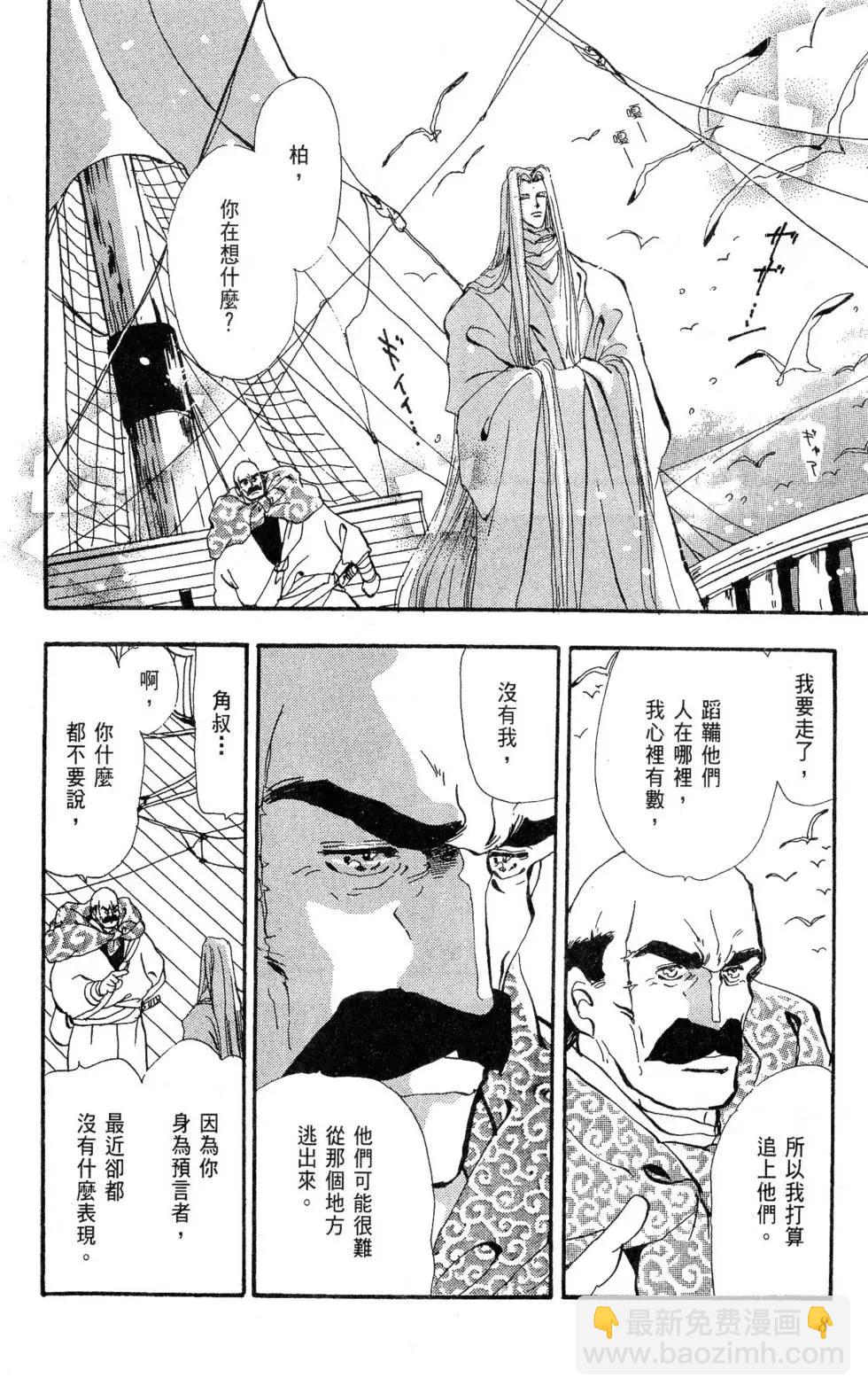《BASARA婆娑罗》第12卷 第9页