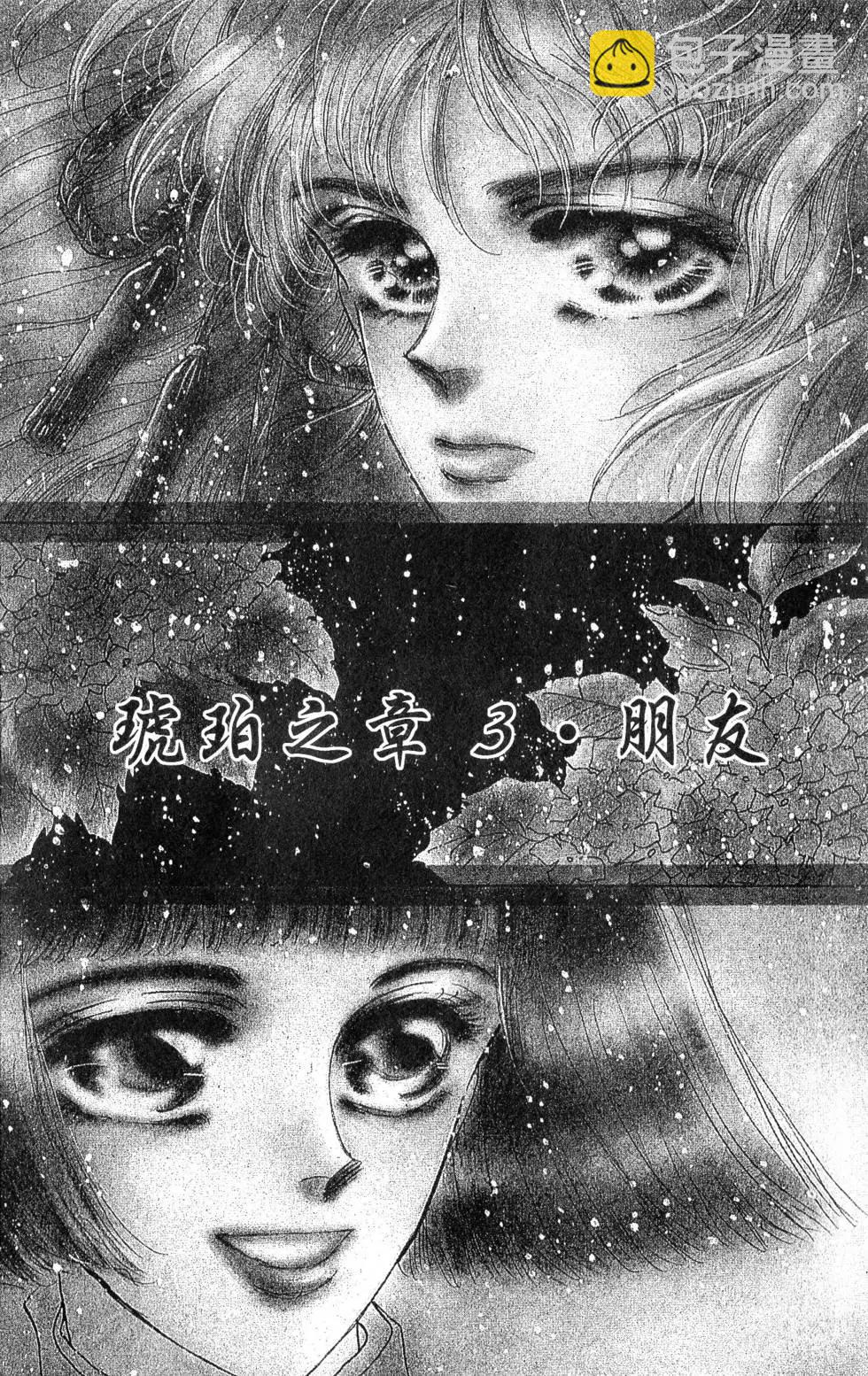 《BASARA婆娑罗》第16卷 第10页