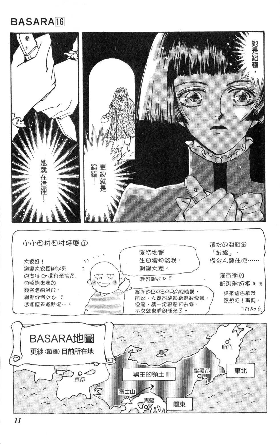 《BASARA婆娑罗》第16卷 第12页