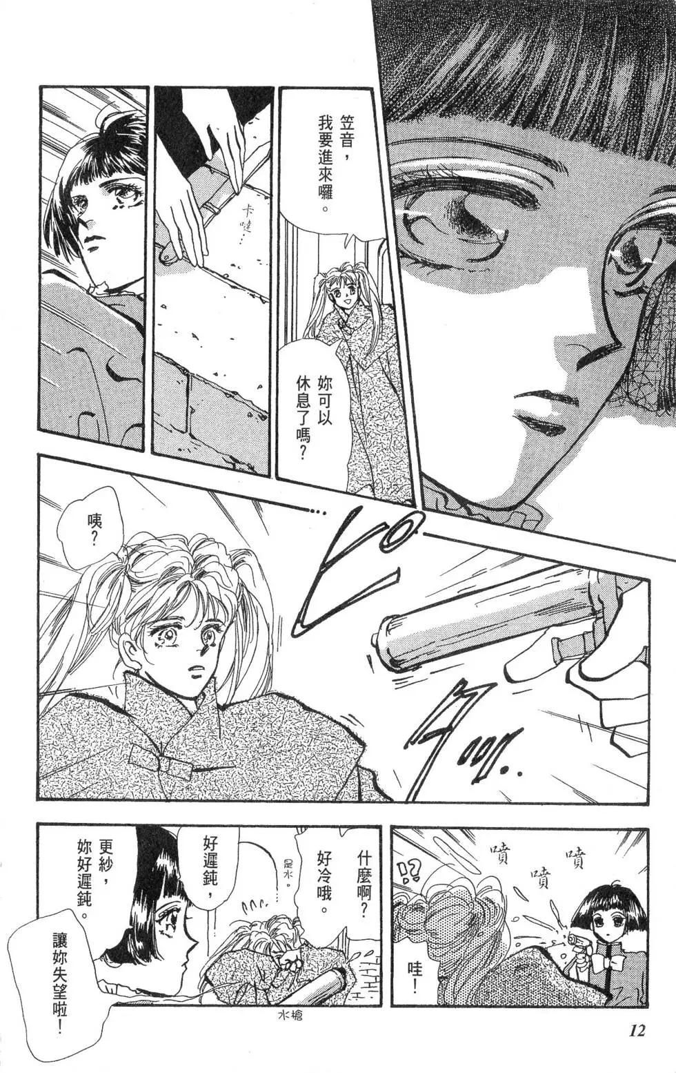 《BASARA婆娑罗》第16卷 第13页