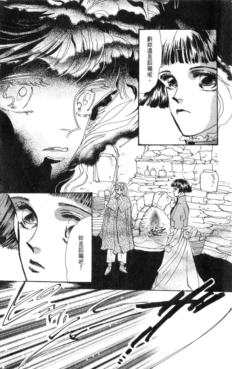 《BASARA婆娑罗》第16卷 第14页