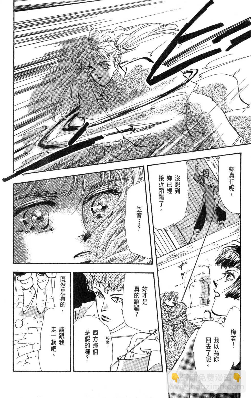 《BASARA婆娑罗》第16卷 第15页