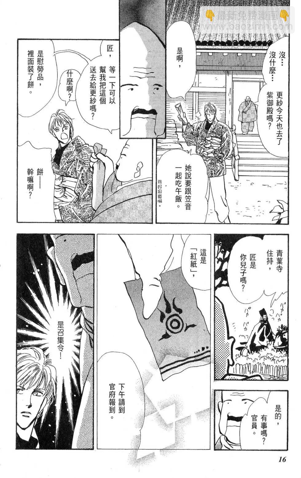 《BASARA婆娑罗》第16卷 第17页