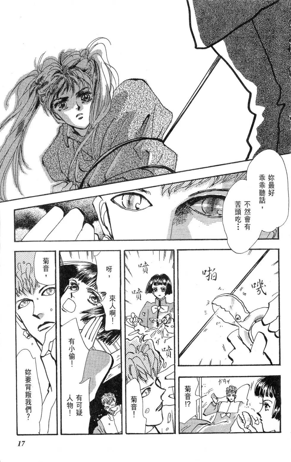 《BASARA婆娑罗》第16卷 第18页