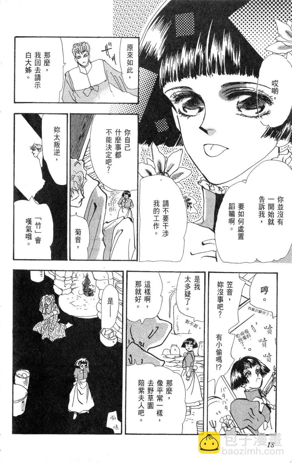 《BASARA婆娑罗》第16卷 第19页