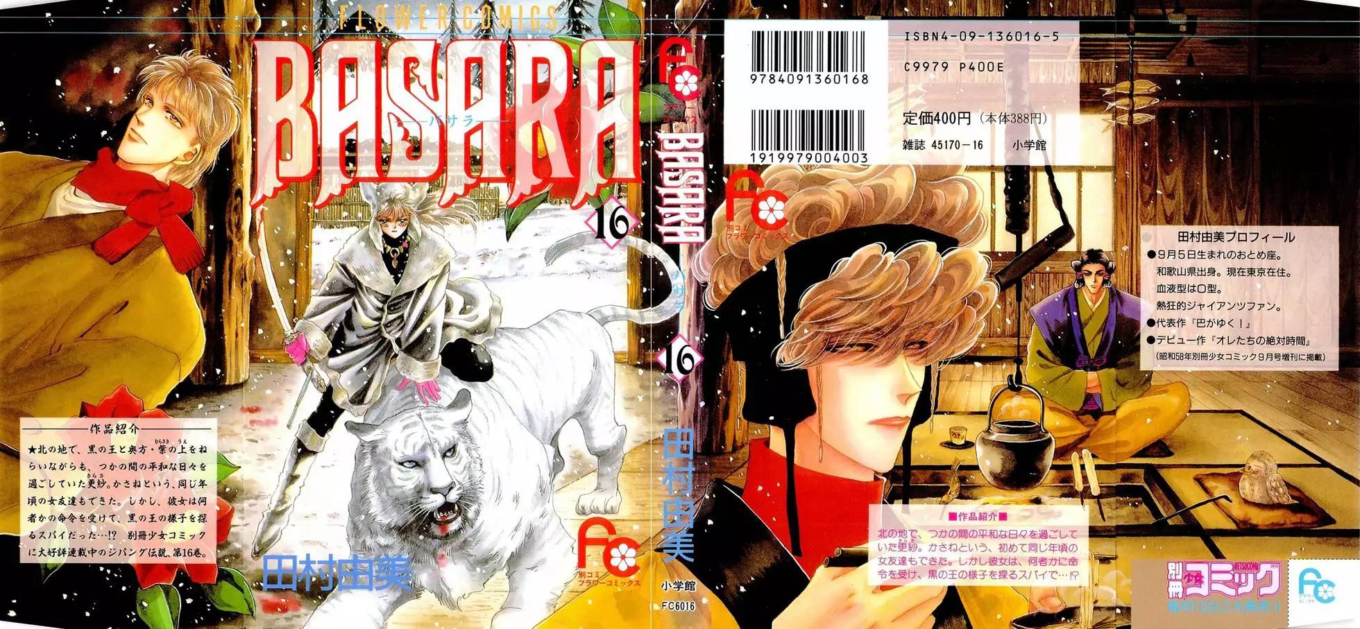 《BASARA婆娑罗》第16卷 第1页