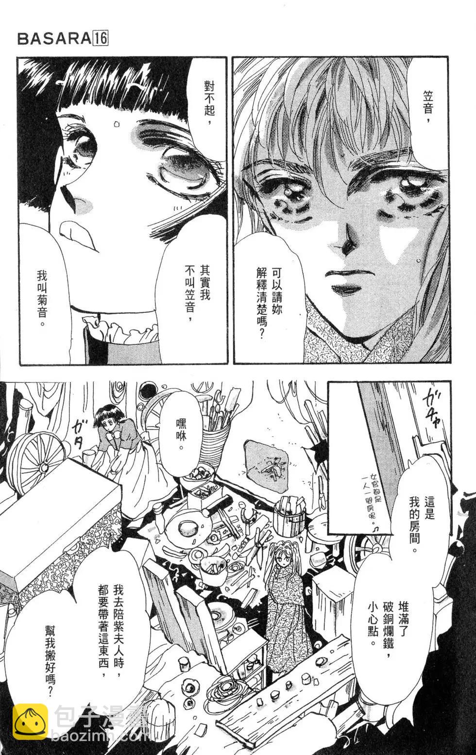 《BASARA婆娑罗》第16卷 第20页