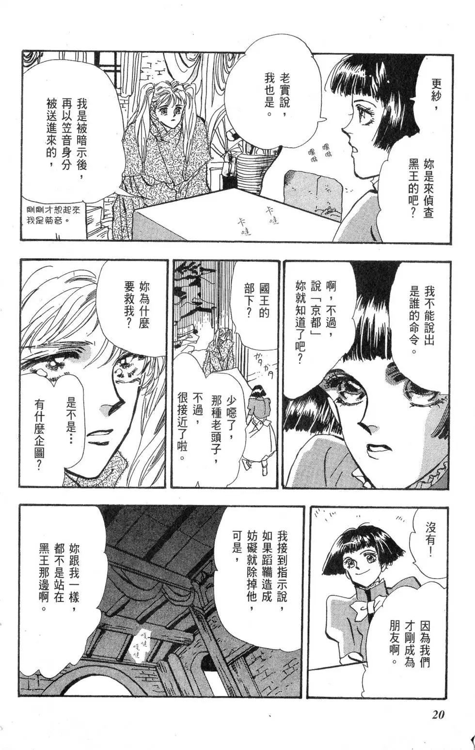 《BASARA婆娑罗》第16卷 第21页