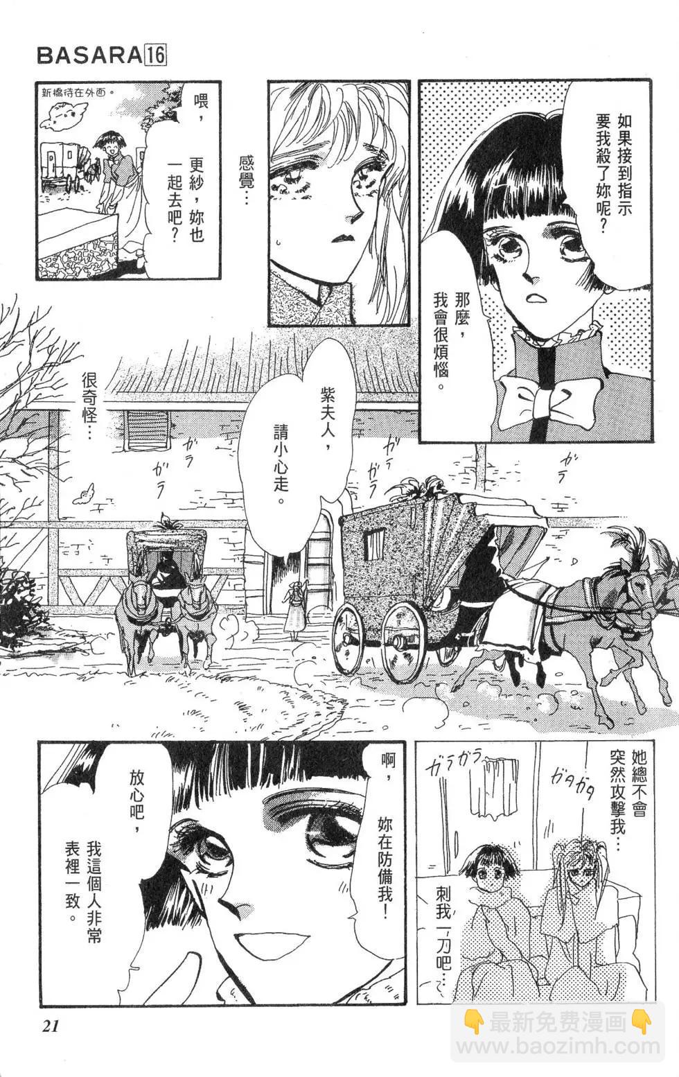 《BASARA婆娑罗》第16卷 第22页