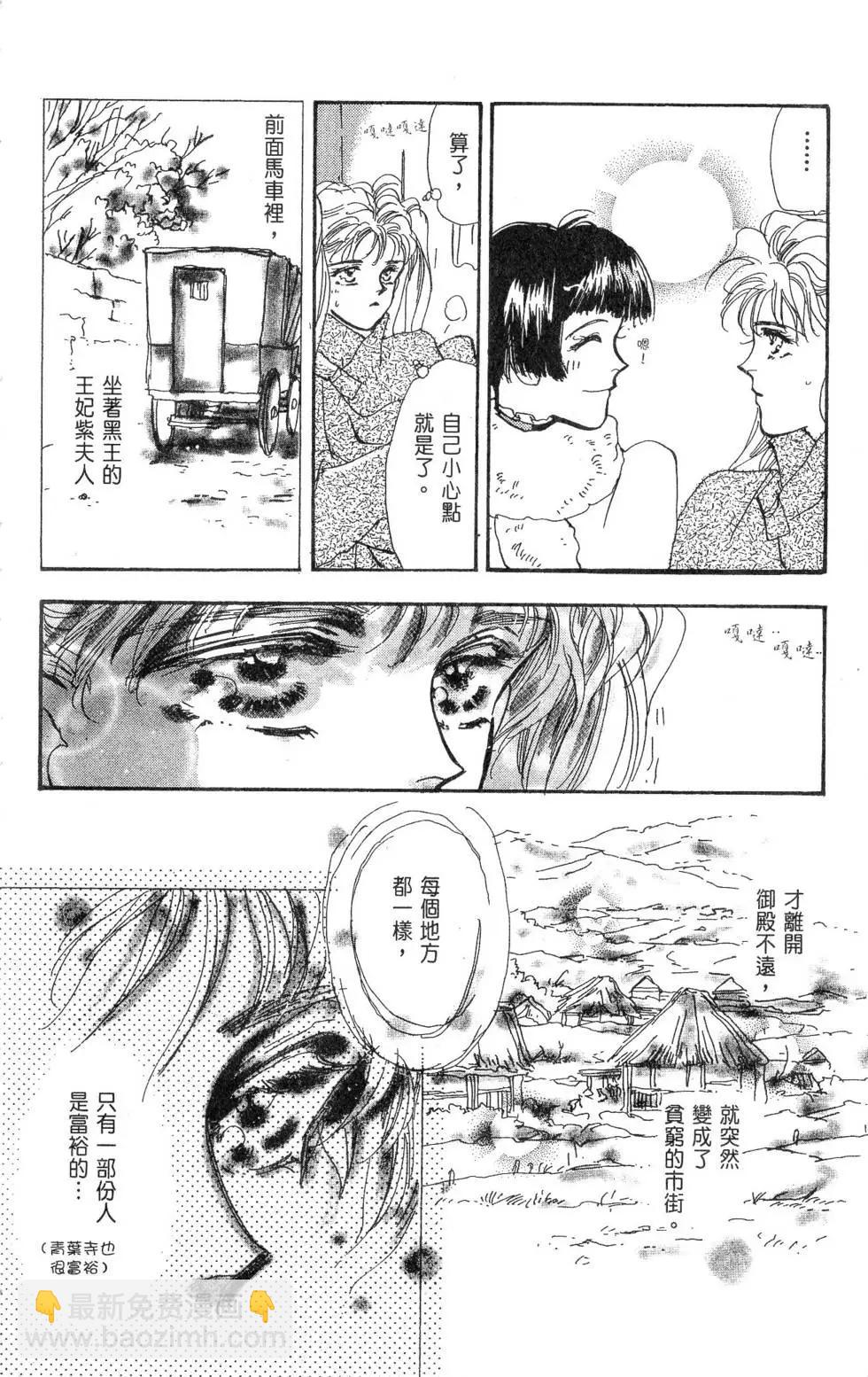 《BASARA婆娑罗》第16卷 第23页