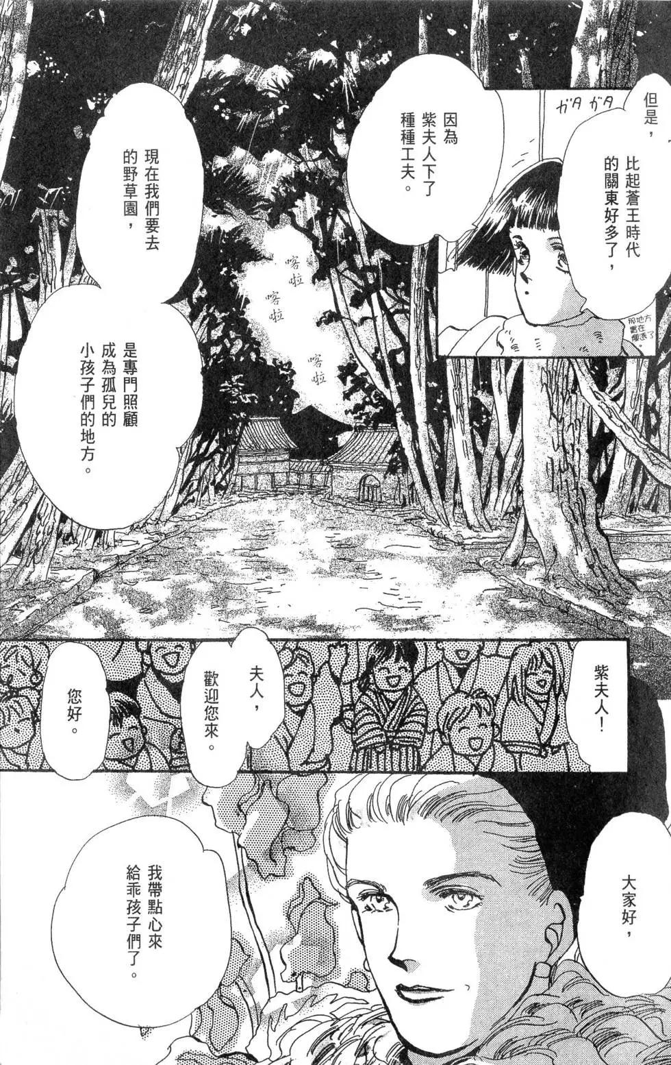 《BASARA婆娑罗》第16卷 第24页