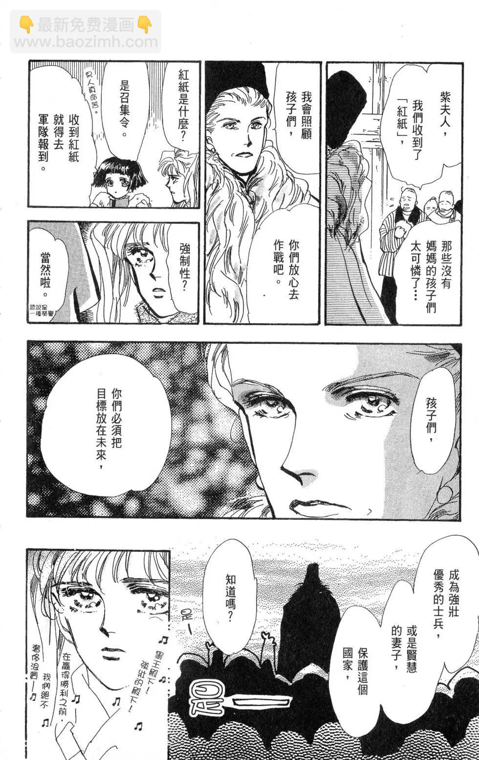 《BASARA婆娑罗》第16卷 第25页