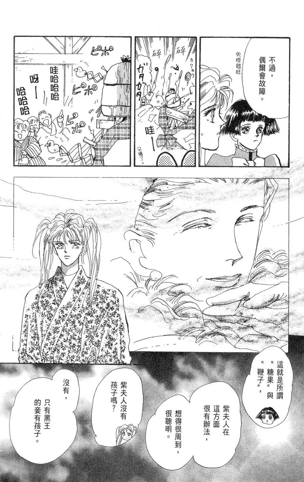 《BASARA婆娑罗》第16卷 第27页