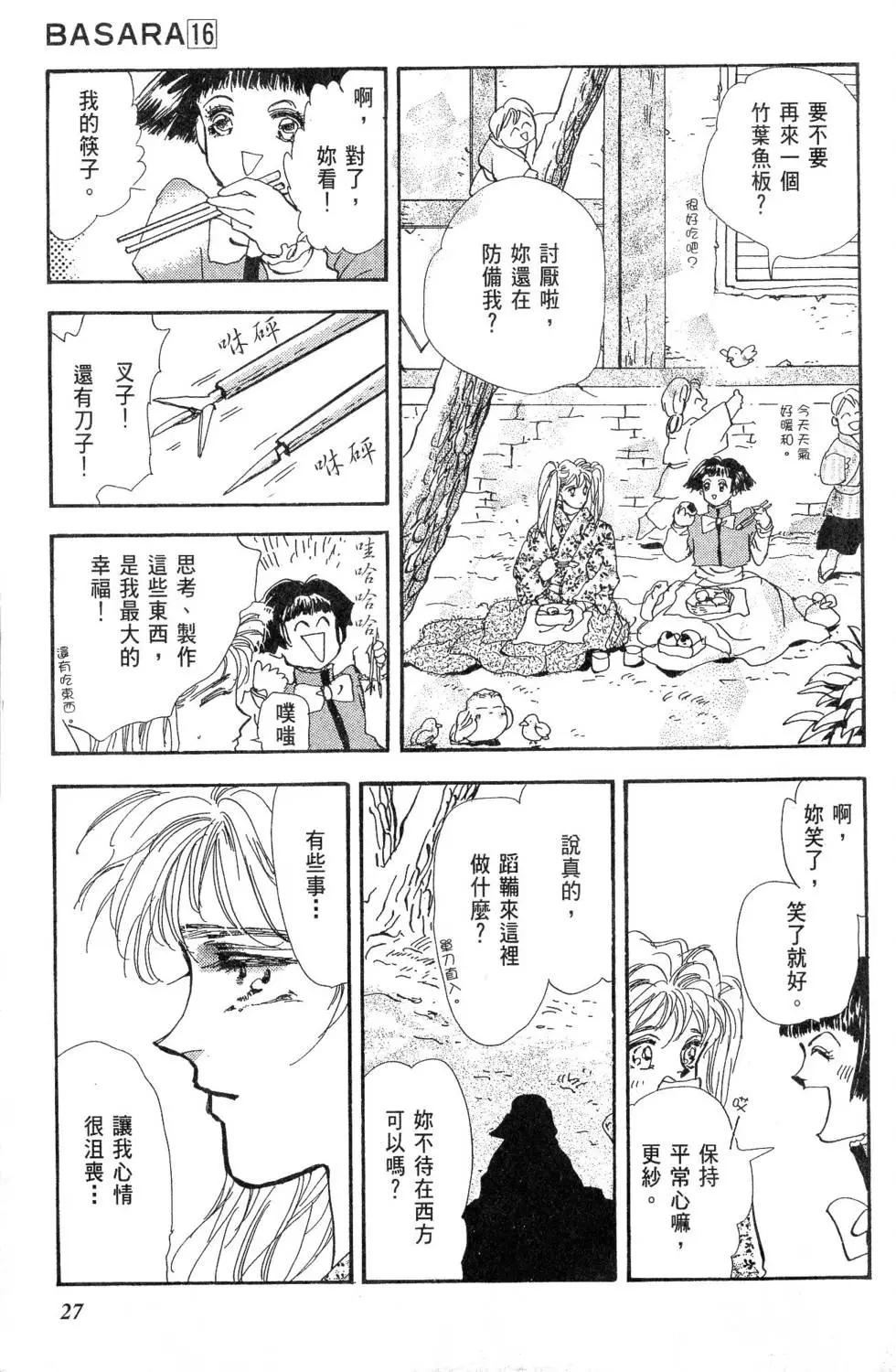 《BASARA婆娑罗》第16卷 第28页