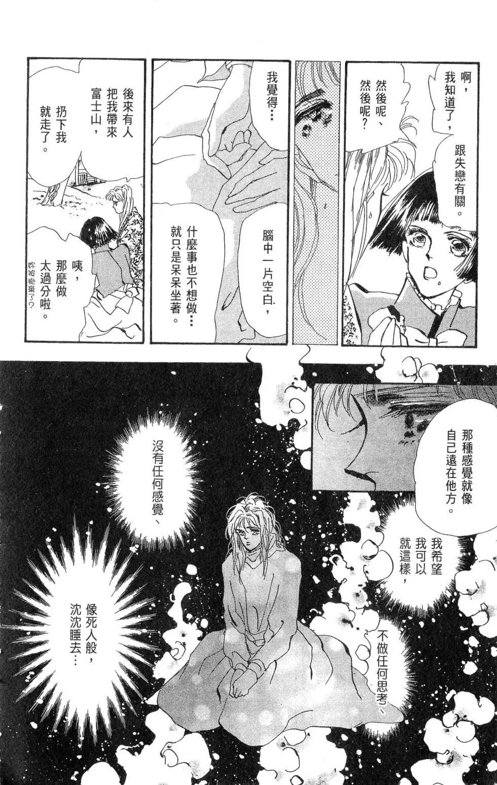 《BASARA婆娑罗》第16卷 第29页