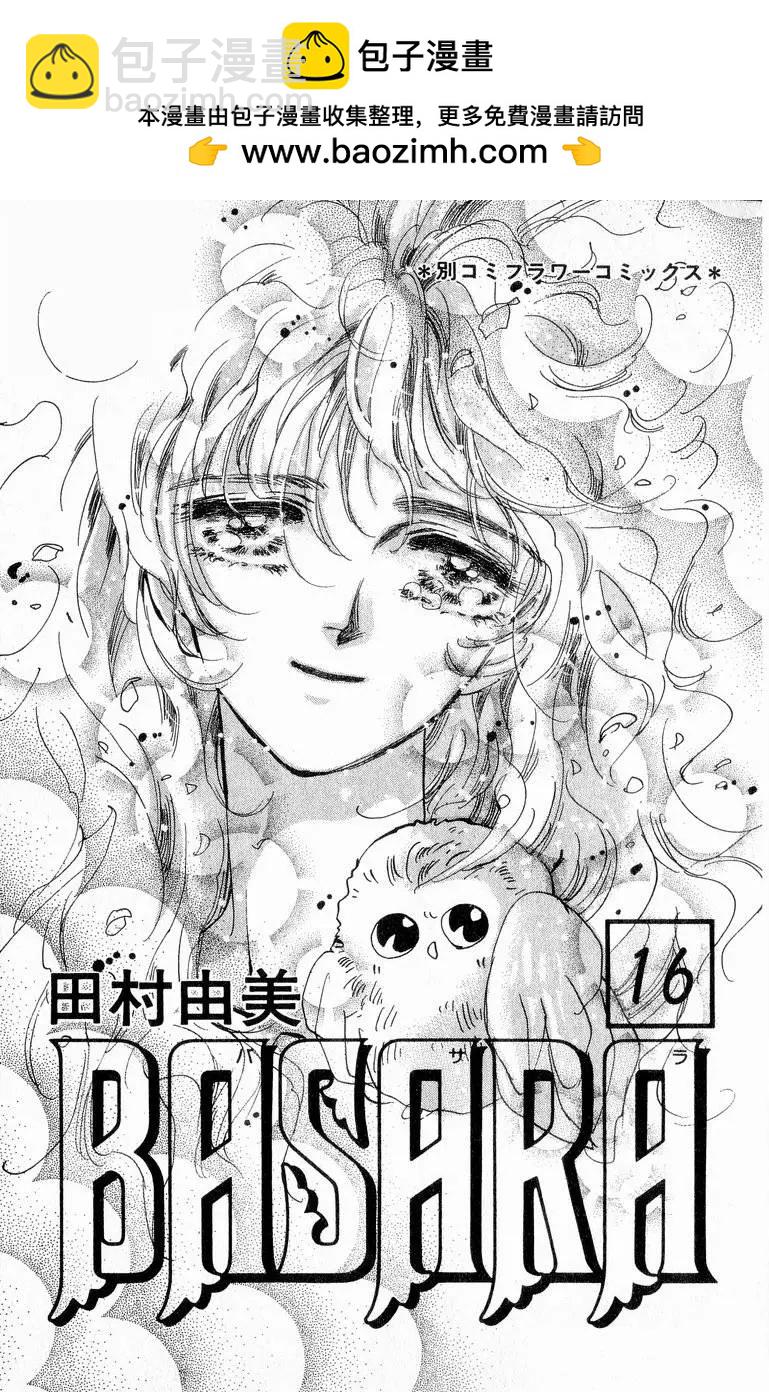 《BASARA婆娑罗》第16卷 第2页