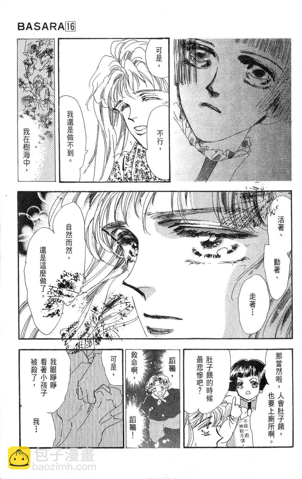 《BASARA婆娑罗》第16卷 第30页