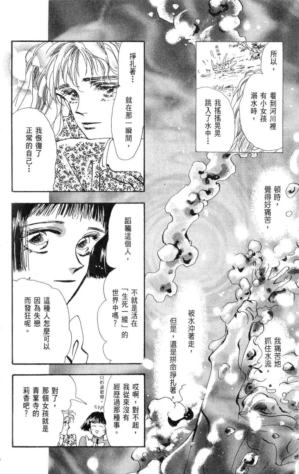 《BASARA婆娑罗》第16卷 第31页