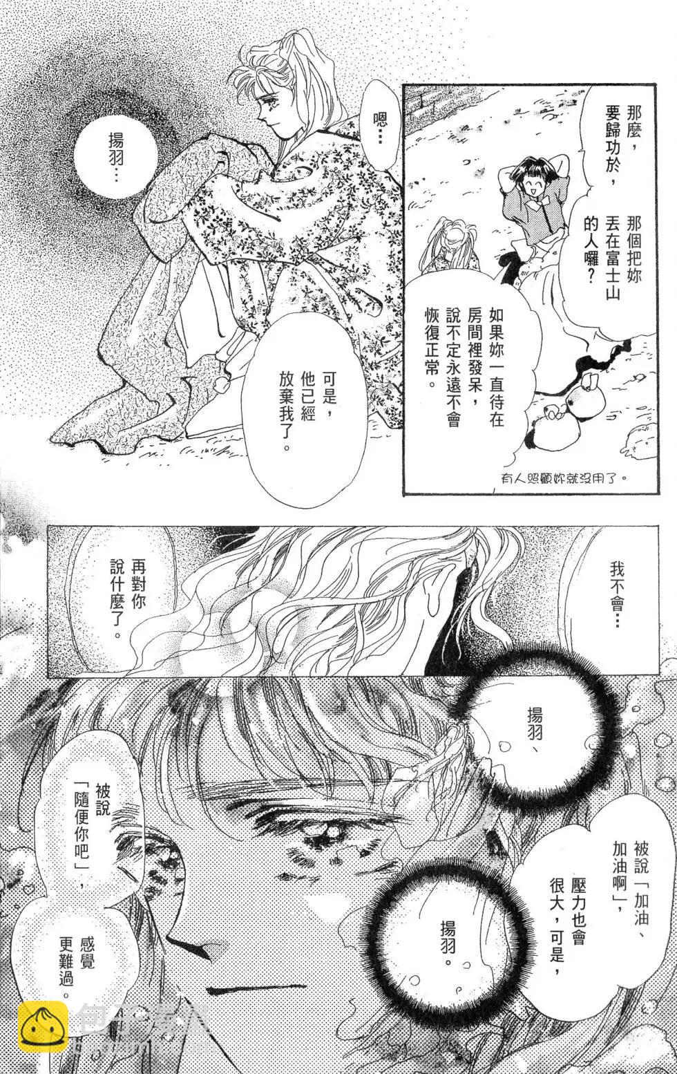 《BASARA婆娑罗》第16卷 第32页