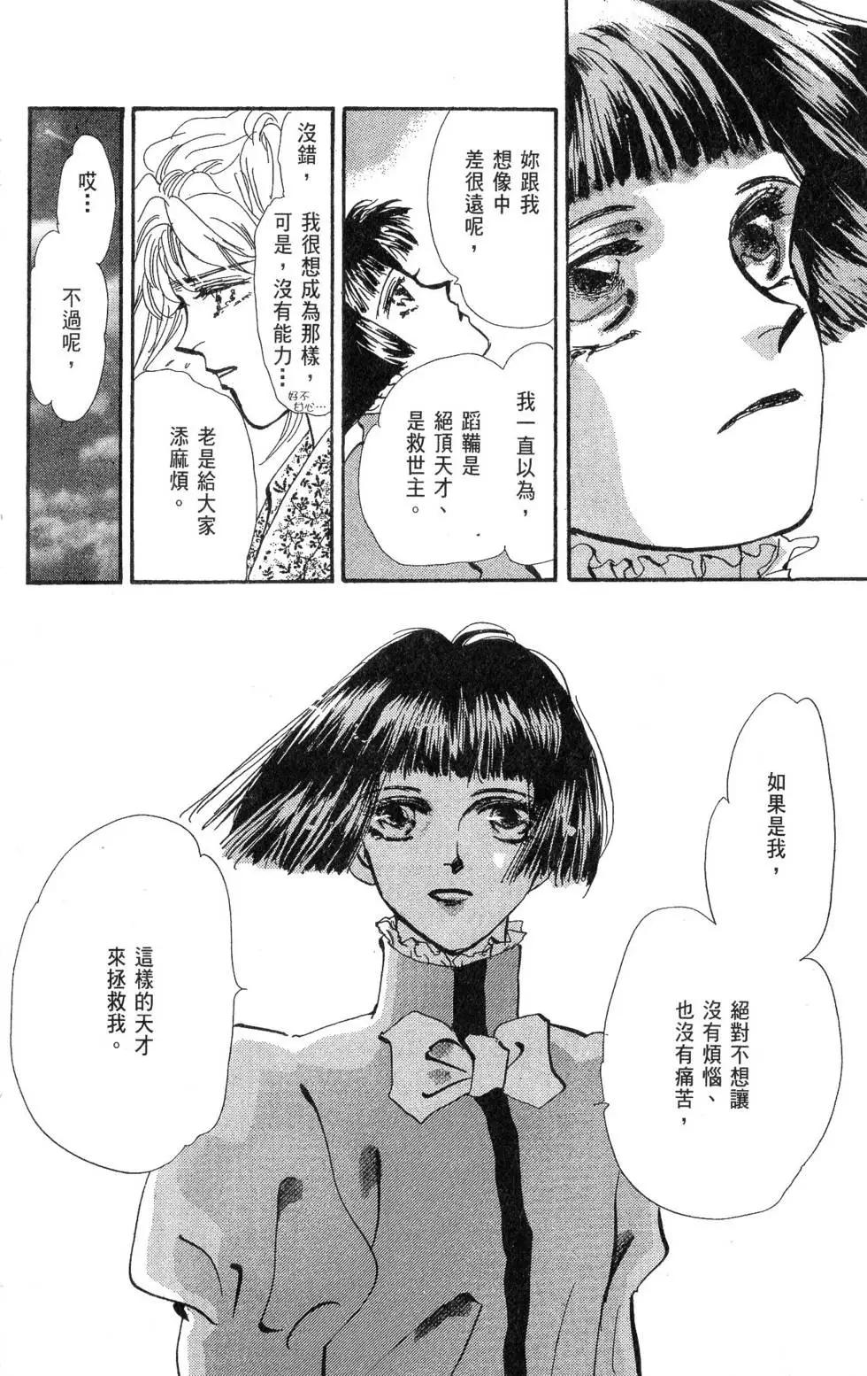 《BASARA婆娑罗》第16卷 第33页