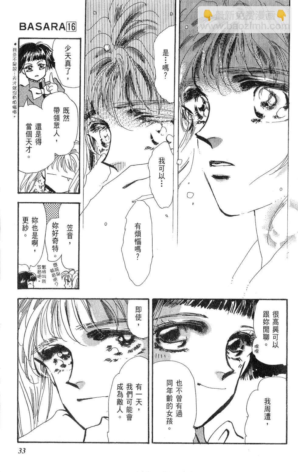 《BASARA婆娑罗》第16卷 第34页