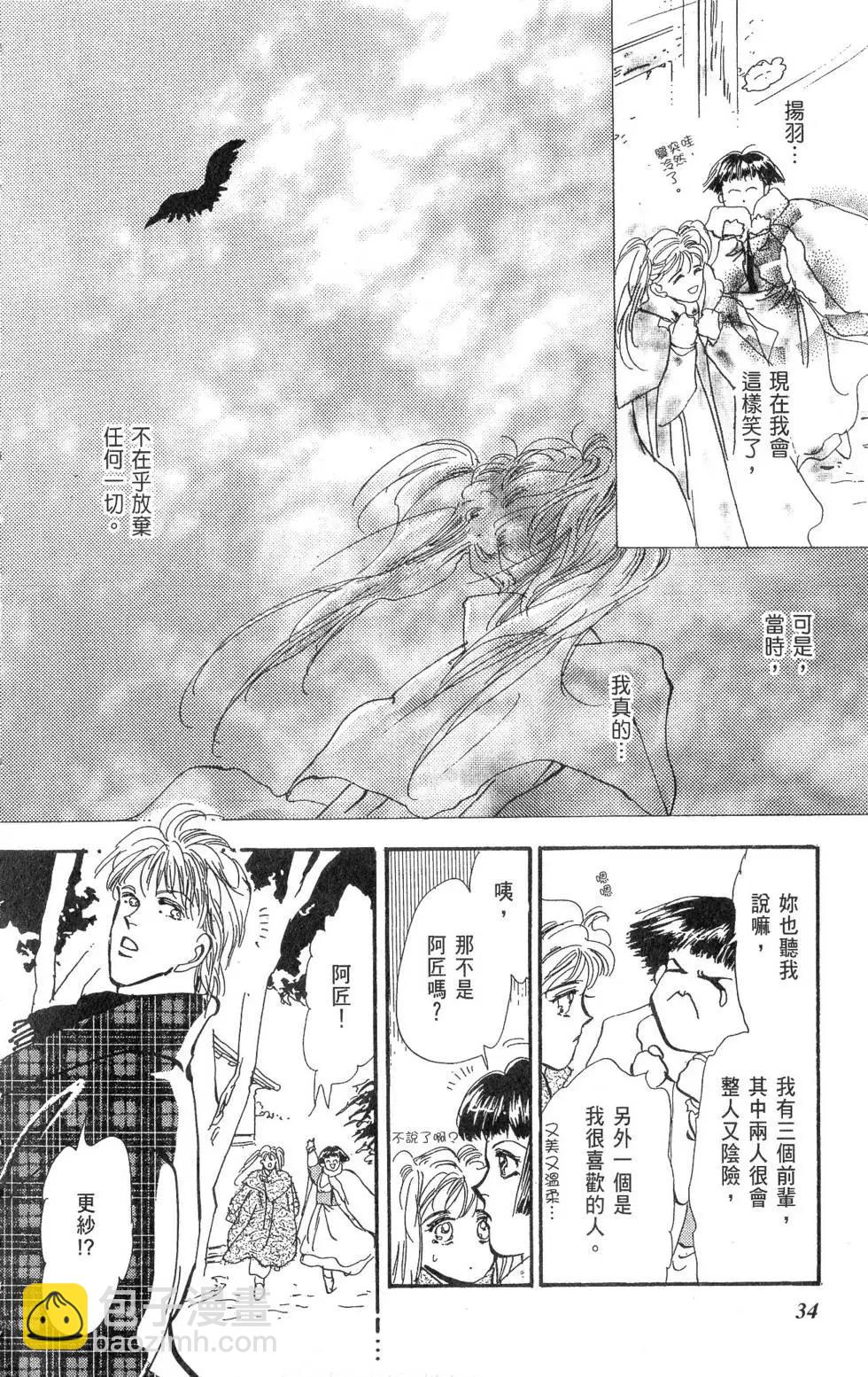 《BASARA婆娑罗》第16卷 第35页
