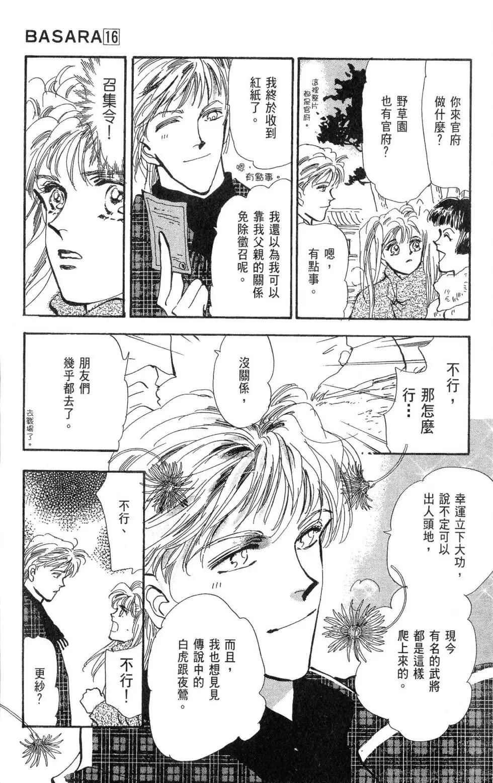 《BASARA婆娑罗》第16卷 第36页