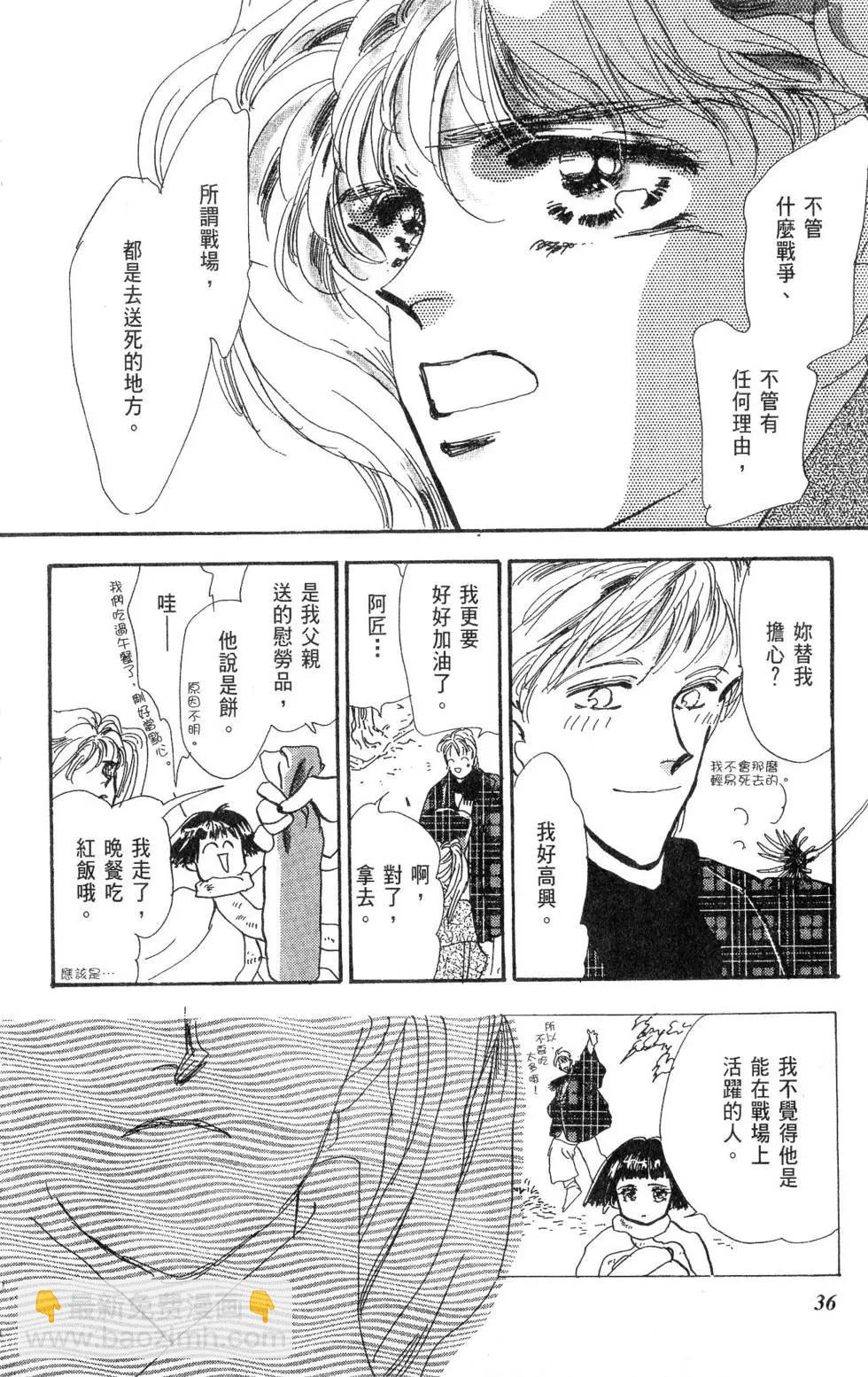 《BASARA婆娑罗》第16卷 第37页