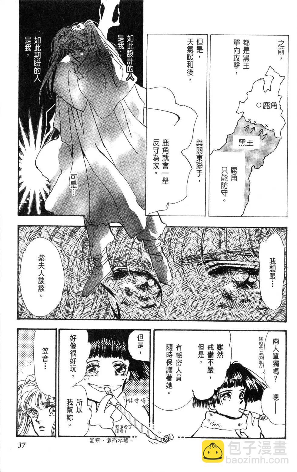 《BASARA婆娑罗》第16卷 第38页