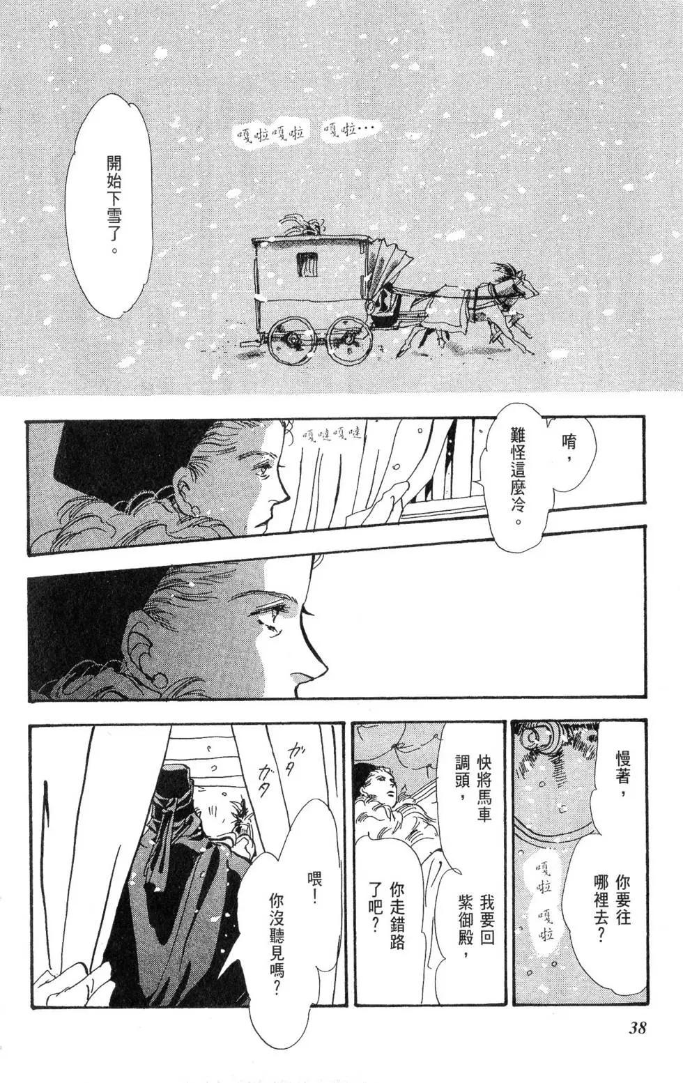 《BASARA婆娑罗》第16卷 第39页