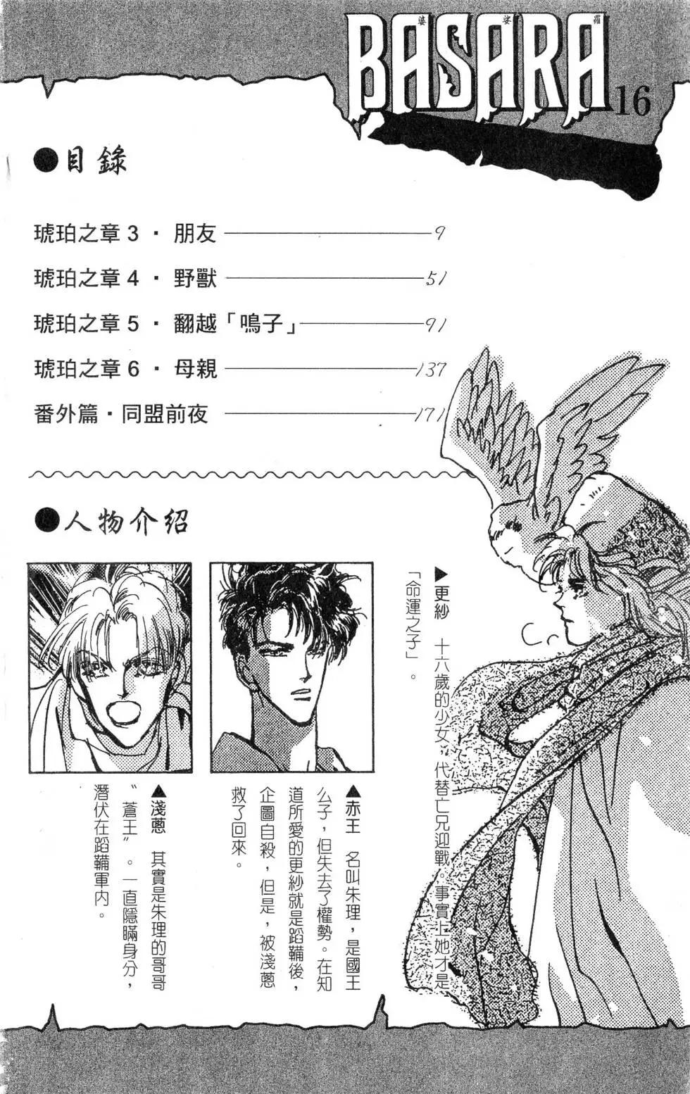 《BASARA婆娑罗》第16卷 第3页