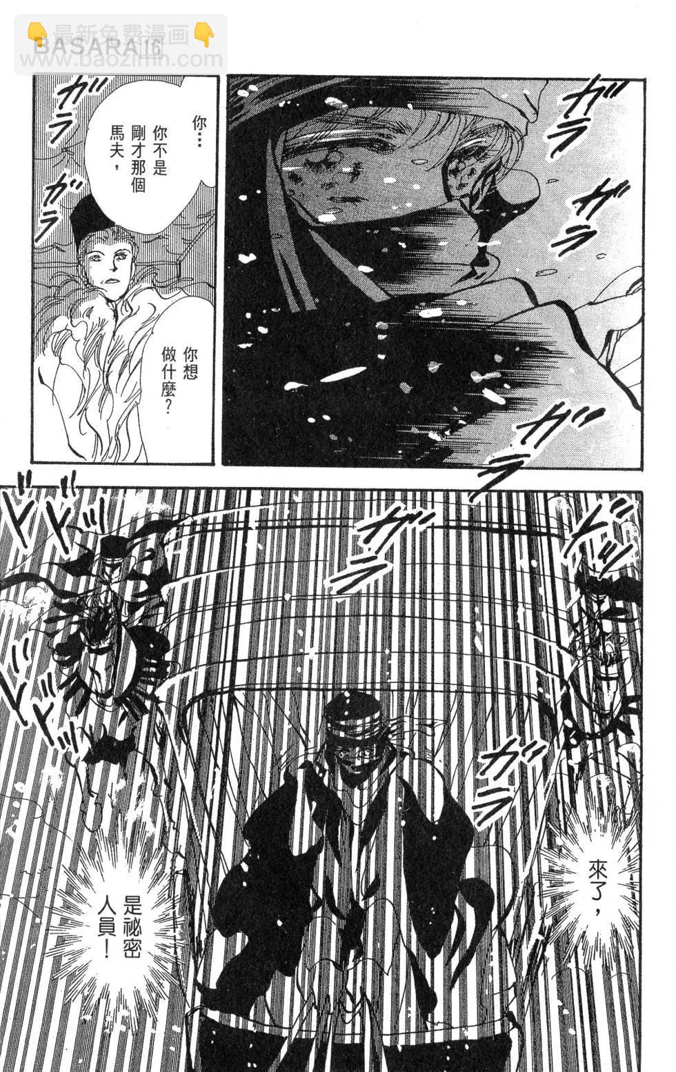 《BASARA婆娑罗》第16卷 第40页