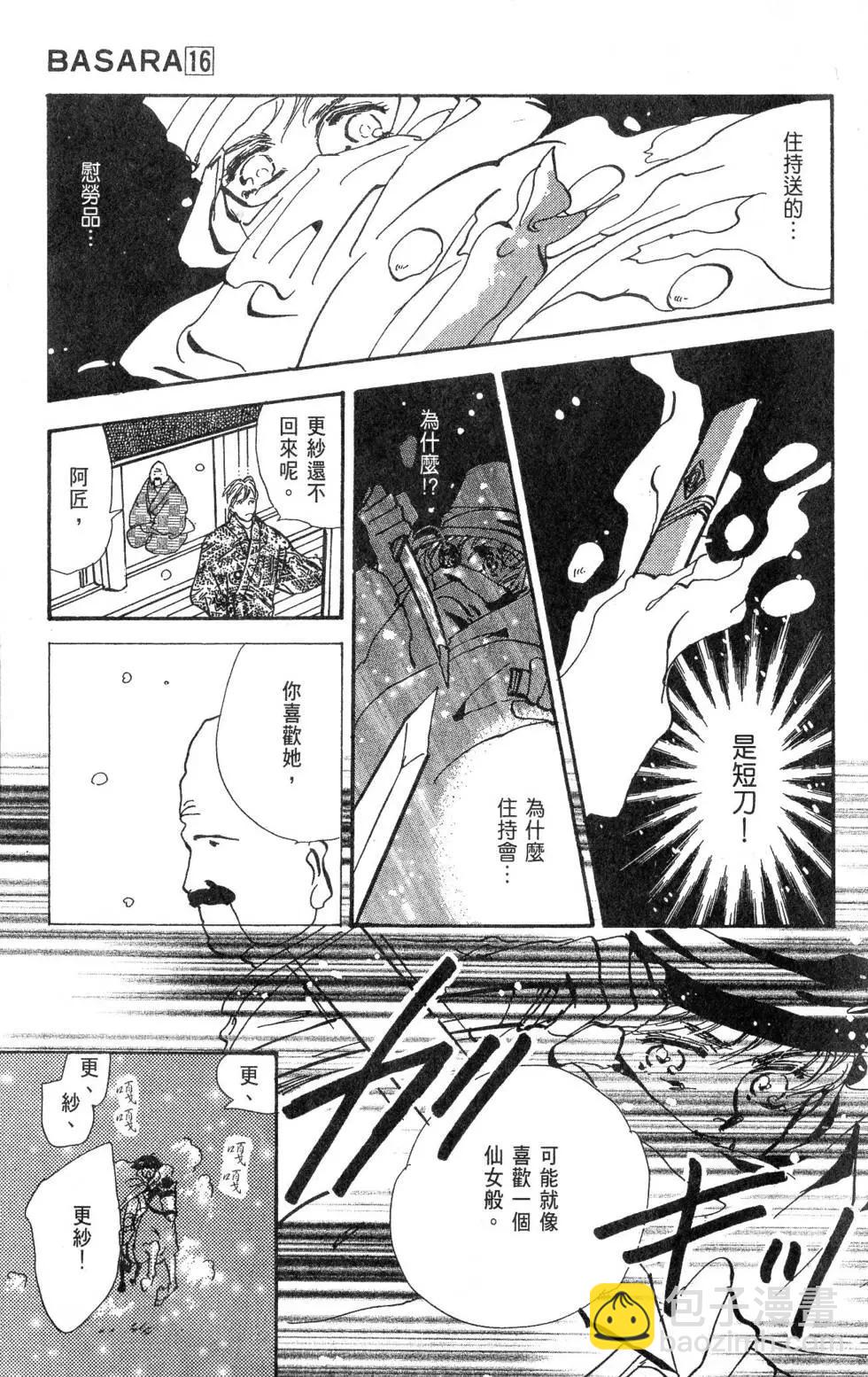 《BASARA婆娑罗》第16卷 第42页