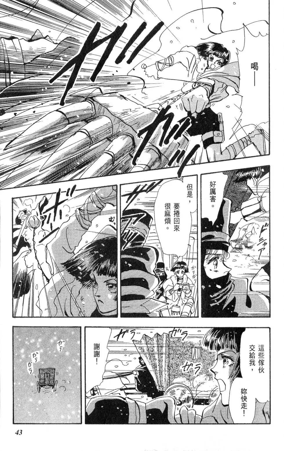 《BASARA婆娑罗》第16卷 第44页