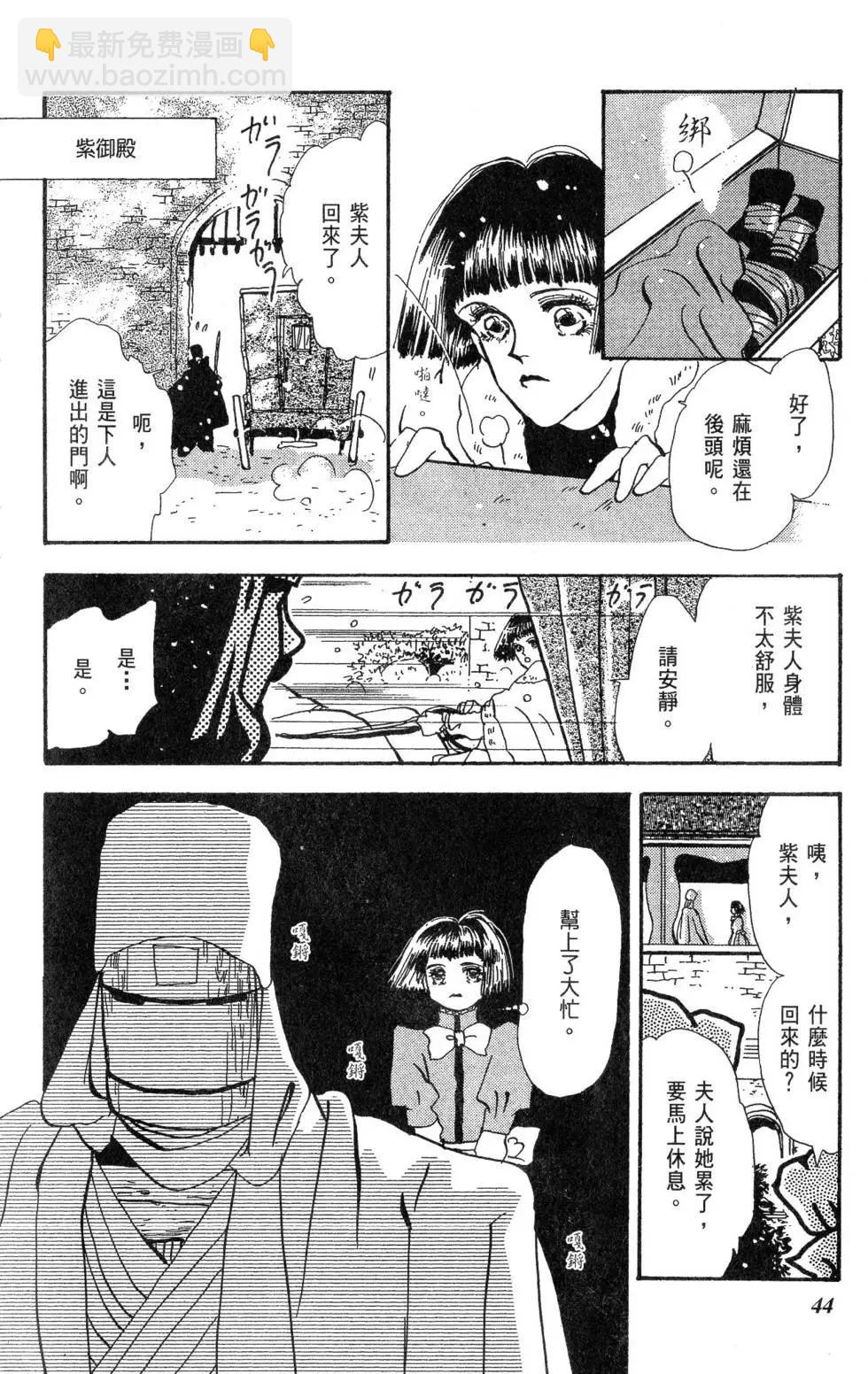 《BASARA婆娑罗》第16卷 第45页