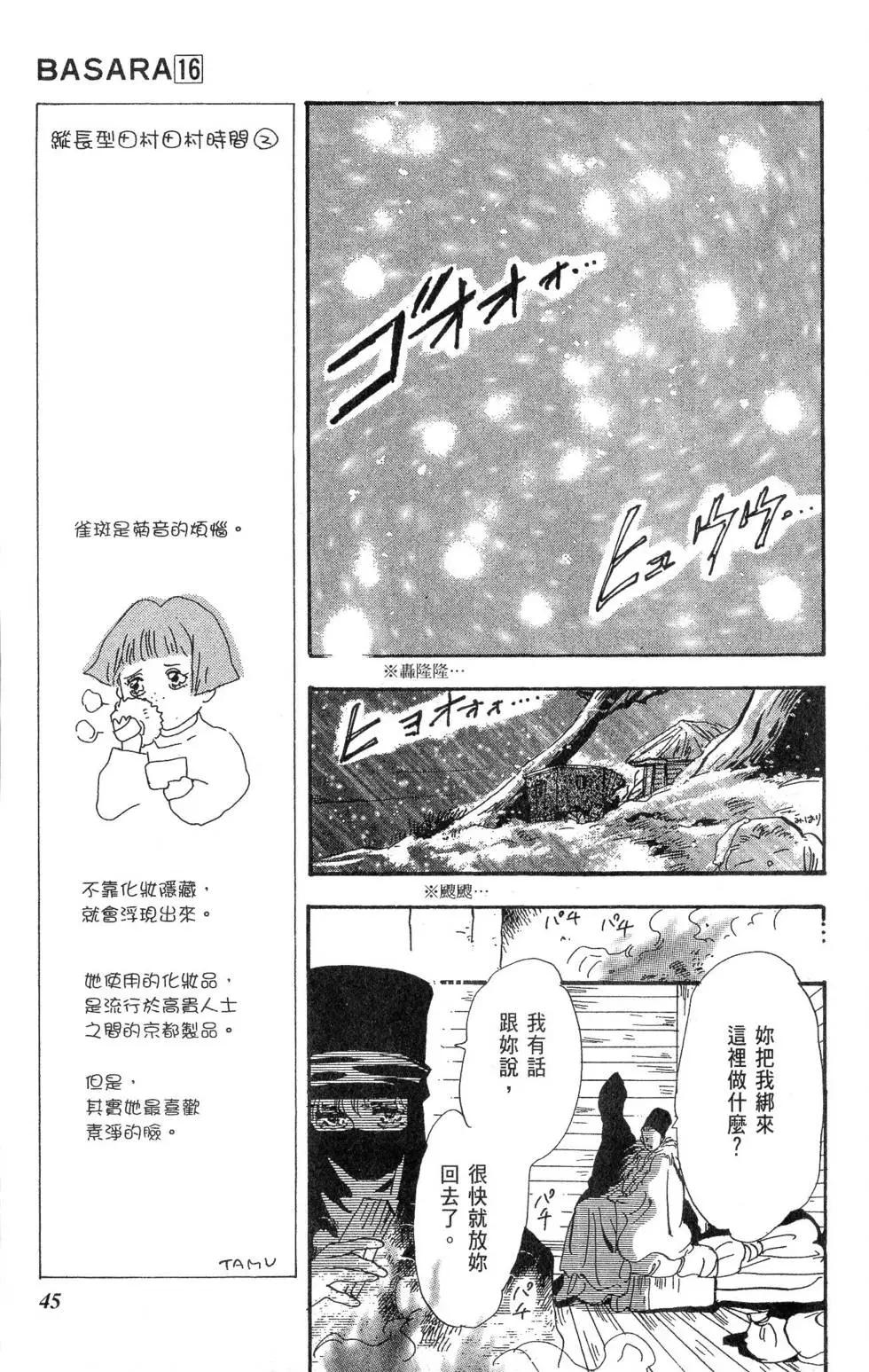 《BASARA婆娑罗》第16卷 第46页