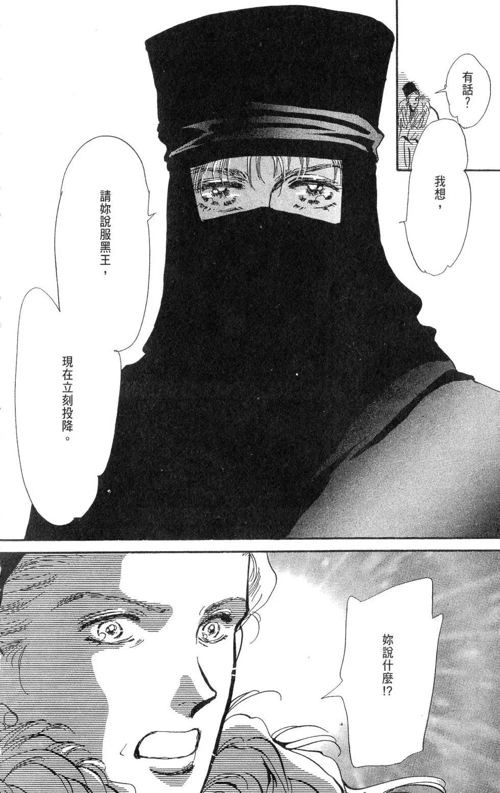 《BASARA婆娑罗》第16卷 第47页